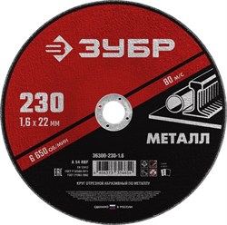 Абразивный отрезной круг по металлу Зубр Мастер 230x2,5x22мм 36300-230-2.5 - фото 270341