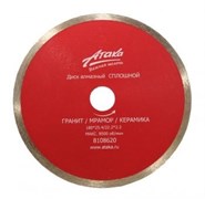 Диск алмазный Атака 125 * 7 * 22,2 сплошной / гранит, мрамор, керамика (мокрый рез)