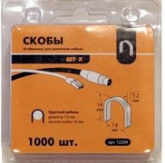 Скобы для крепления кабеля ШТОК 7,6х14мм U-образные 12209
