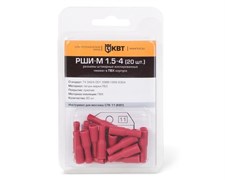 Изолированные штекерные разъемы КВТ РШИ-М 2.5-4 (20 шт) в мини-упаковке