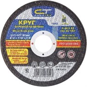 Отрезной круг по металлу Сибртех 150x2,5x22,2 мм 74317