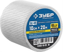 Самеклеящаяся серпянка Зубр Профессионал СС-65 10см х 20м 12465-10-20_z01