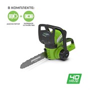 Пила цепная аккумуляторная G-MAX 40V GREENWORKS G40CS30K4 c АКБ 4АЧ и ЗУ